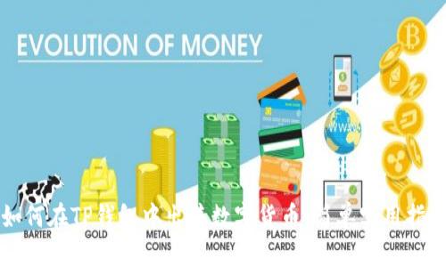 如何在TP钱包中出售数字货币：简单实用指南