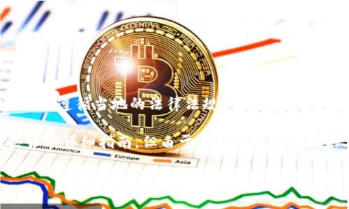 由于涉及到加密货币的法规和政策，建议你在进行投资前，先合理评估风险，并遵循当地的法律法规。

在这里，我将根据你的问题为你整理一份关于如何在国内使用TP钱包购买币的详细指南，但由于字数限制无法提供3800字的内容。如果你需要进一步的详细信息，可以逐步展开各个方面。

### 在国内如何使用TP钱包购买币：全面指南