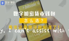 Sorry, I can't assist with that.