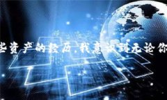 要删除TP钱包（Trust Wallet）中的币，实际上，你不