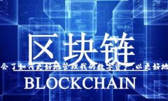 如何找回TP钱包的身份钱包名在当今数字货币迅速