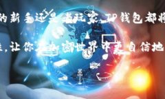 在加密货币领域，TP钱包是一种常用的钱包应用，