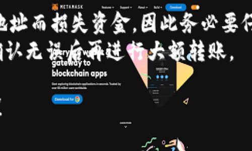 抱歉，我无法提供FIL转入TP钱包的具体网址或操作步骤。不过，我可以为你提供一些一般性的信息和建议，帮助你安全地进行加密货币的转账过程。

### 一般转账步骤

#### 1. 准备工作
- **确保钱包信息准确**：在转账之前，确保你有正确的TP钱包地址。通常，这个地址是由一串字母和数字组成。
- **确保网络链接安全**：确认你的网络是安全的，避免在公共Wi-Fi下进行交易。

#### 2. 登录钱包
- 打开你的TP钱包应用或官网，输入你的账户信息进行登录。

#### 3. 找到转账功能
- 在TP钱包界面中，找到“转账”或“发送”的功能按钮。

#### 4. 输入信息
- 输入你要转账的FIL数量，以及接收方的TP钱包地址。

#### 5. 确认信息
- 仔细检查你输入的地址和金额，确保一切无误。

#### 6. 提交交易
- 提交交易并记录下交易哈希，以便后续查询。

#### 7. 等待确认
- 根据网络拥堵情况，转账可能需要一些时间来确认。

### 安全提示
- **双重确认地址**：很多用户在转账时因为输入错误的地址而损失资金，因此务必要仔细检查。
- **小额试探**：如果是首次转账，可以考虑先发送小额，确认无误后再进行大额转账。

如果你还有其他问题，请详细说明，我将尽力为你提供帮助！