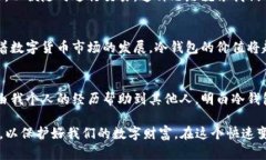 冷钱包会冻结USDT吗？深入解析数字资产安全的实