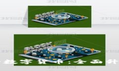 深入探讨TP钱包里的数字货币：全面升级你的数字