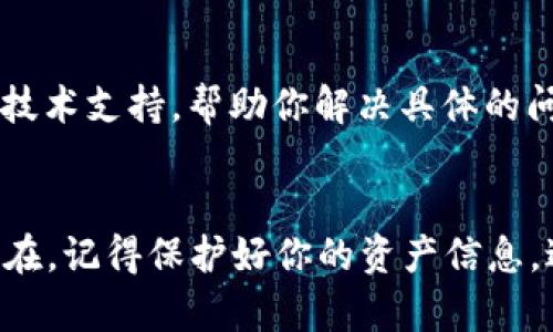 我理解你在使用TP钱包时遇到了MedX无法打开的问题。虽然我无法提供实时的技术支持，但我可以给你一些建议，帮助你尝试解决这个问题。

### 可能的解决方法

1. 检查网络连接
确保你的设备连接到一个稳定的网络。如果你的互联网连接不稳定，可能会影响TP钱包的正常使用。

2. 更新TP钱包
检查一下是否有TP钱包的最新版本可供更新。在应用商店中搜索TP钱包，确保你使用的是最新版本，以便获得最新的功能和安全修复。

3. 清除缓存
在手机的设置中找到TP钱包应用，清除应用的缓存。这有时能够解决很多小问题，包括无法打开某个功能的情况。

4. 再次尝试打开MedX
在清除缓存和确认更新后，重新打开TP钱包，尝试查看MedX是否能够正常使用。

5. 重新安装TP钱包
如果以上方法都无效，可以尝试卸载TP钱包后再重新安装。重新安装通常可以解决由于安装过程中的错误导致的问题。

6. 咨询客服
如果问题依然存在，你可以考虑联系TP钱包的客服寻求帮助。他们会提供专门的技术支持，帮助你解决具体的问题。

### 总结
我希望这些建议能帮助你解决TP钱包中MedX无法打开的问题。如果问题依然存在，记得保护好你的资产信息，避免泄露。请在解决问题的过程中保持耐心，有时技术问题需要一些时间来解决。