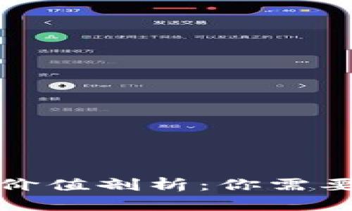 TP钱包账号的实用价值剖析：你需要知道的与隐私安全