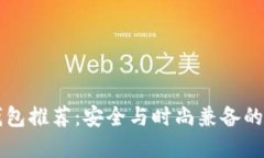 男士冷钱包推荐：安全与时尚兼备的理想选择