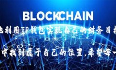 在讨论TP钱包（TokenPocket）是否能同时挖矿之前，