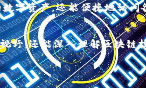 TP钱包是一款支持多种数字货币的数字钱包，而“Alpha”通常指的是“Alpha Finance Lab”所发行的代币，简称为“ALPHA”。Alpha Finance Lab 是一个去中心化的金融平台，旨在为用户提供一系列创新的DeFi（去中心化金融）产品和服务。以下是关于TP钱包和Alpha币的详细介绍。

TP钱包概述
TP钱包（TokenPocket Wallet）是一款为用户提供多链数字货币管理的移动钱包应用。它不仅支持以太坊、EOS、TRON等多个主流区块链，还支持众多兼容的代币。用户可以在TP钱包中轻松管理资产、进行交易、访问去中心化应用（DApp），以及参与DeFi和NFT的生态系统。

Alpha Finance的背景
Alpha Finance Lab成立于2020年，是一个致力于开发可互操作性DeFi（去中心化金融）项目的团队。Alpha Finance的目标是创建一个多功能的DeFi生态系统，提供创新的产品，比如Alpha Homora（一个允许用户以杠杆方式参与流动性挖掘的协议）和Alpha Vaults（为用户自动化收益的工具）。它们的理念是通过提供高效的金融服务来使每个人都能更简单地参与数字金融世界。

ALPHA代币的用途
ALPHA代币在Alpha Finance生态系统中发挥着重要作用。它的主要用途包括：
ul
    li治理：ALPHA持有者可以参与项目的治理，投票决定未来协议的发展方向。/li
    li流动性挖掘：用户可以通过提供流动性来赚取ALPHA奖励。/li
    li支付手续费：在某些DeFi协议中，ALPHA可以用作支付交易或服务费用的方式。/li
/ul

与TP钱包的结合
使用TP钱包可以轻松存储和管理ALPHA代币。通过TP钱包应用，用户可以安全地接收、发送以及交易ALPHA，同时还可以访问Alpha Finance Lab的各类DApp服务。这种结合为用户提供了方便、快捷的数字资产管理体验。

投资ALPHA的前景
对于投资者而言，ALPHA代币的前景取决于Alpha Finance平台的发展和对DeFi生态的影响。作为一种新兴的代币，其市场表现可能会受到整体市场趋势、项目进展和技术创新等多方面因素的影响。

个人经验分享
在我的区块链学习之旅中，我对DeFi项目产生了浓厚的兴趣。刚开始接触这类项目时，像许多新手一样，我对各种代币和平台感到困惑。通过使用TP钱包，我不仅能够轻松管理我的数字资产，还能便捷地访问各种DeFi项目。我曾尝试参与Alpha Homora的流动性挖掘，这让我感到兴奋和满足，因为我能够实际体验到这些金融工具的魅力。

总结
TP钱包为我们提供了一个安全、便捷的环境来管理各类数字资产，而Alpha代币则是参与DeFi生态的一个重要桥梁。通过学习和体验这些新兴技术，我们不仅能够拓宽自己的财务视野，还能深入理解区块链技术如何重塑未来的金融格局。

希望这个格式和内容能满足你的需求！如果你需要进一步的信息或具体的内容扩展，欢迎告诉我。