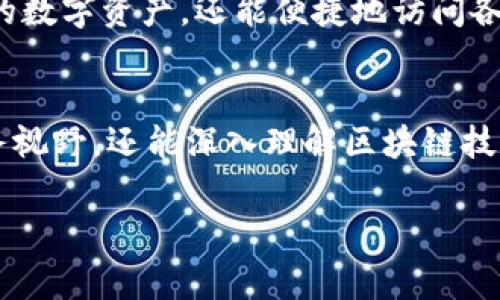 TP钱包是一款支持多种数字货币的数字钱包，而“Alpha”通常指的是“Alpha Finance Lab”所发行的代币，简称为“ALPHA”。Alpha Finance Lab 是一个去中心化的金融平台，旨在为用户提供一系列创新的DeFi（去中心化金融）产品和服务。以下是关于TP钱包和Alpha币的详细介绍。

TP钱包概述
TP钱包（TokenPocket Wallet）是一款为用户提供多链数字货币管理的移动钱包应用。它不仅支持以太坊、EOS、TRON等多个主流区块链，还支持众多兼容的代币。用户可以在TP钱包中轻松管理资产、进行交易、访问去中心化应用（DApp），以及参与DeFi和NFT的生态系统。

Alpha Finance的背景
Alpha Finance Lab成立于2020年，是一个致力于开发可互操作性DeFi（去中心化金融）项目的团队。Alpha Finance的目标是创建一个多功能的DeFi生态系统，提供创新的产品，比如Alpha Homora（一个允许用户以杠杆方式参与流动性挖掘的协议）和Alpha Vaults（为用户自动化收益的工具）。它们的理念是通过提供高效的金融服务来使每个人都能更简单地参与数字金融世界。

ALPHA代币的用途
ALPHA代币在Alpha Finance生态系统中发挥着重要作用。它的主要用途包括：
ul
    li治理：ALPHA持有者可以参与项目的治理，投票决定未来协议的发展方向。/li
    li流动性挖掘：用户可以通过提供流动性来赚取ALPHA奖励。/li
    li支付手续费：在某些DeFi协议中，ALPHA可以用作支付交易或服务费用的方式。/li
/ul

与TP钱包的结合
使用TP钱包可以轻松存储和管理ALPHA代币。通过TP钱包应用，用户可以安全地接收、发送以及交易ALPHA，同时还可以访问Alpha Finance Lab的各类DApp服务。这种结合为用户提供了方便、快捷的数字资产管理体验。

投资ALPHA的前景
对于投资者而言，ALPHA代币的前景取决于Alpha Finance平台的发展和对DeFi生态的影响。作为一种新兴的代币，其市场表现可能会受到整体市场趋势、项目进展和技术创新等多方面因素的影响。

个人经验分享
在我的区块链学习之旅中，我对DeFi项目产生了浓厚的兴趣。刚开始接触这类项目时，像许多新手一样，我对各种代币和平台感到困惑。通过使用TP钱包，我不仅能够轻松管理我的数字资产，还能便捷地访问各种DeFi项目。我曾尝试参与Alpha Homora的流动性挖掘，这让我感到兴奋和满足，因为我能够实际体验到这些金融工具的魅力。

总结
TP钱包为我们提供了一个安全、便捷的环境来管理各类数字资产，而Alpha代币则是参与DeFi生态的一个重要桥梁。通过学习和体验这些新兴技术，我们不仅能够拓宽自己的财务视野，还能深入理解区块链技术如何重塑未来的金融格局。

希望这个格式和内容能满足你的需求！如果你需要进一步的信息或具体的内容扩展，欢迎告诉我。