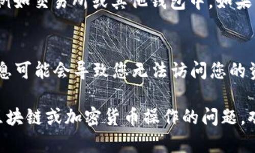 在 TP钱包（TokenPocket）中找到您的钱包地址是一个简单的过程，以下是详细的步骤指南：

步骤一：打开 TP钱包应用
首先，确保您已经在手机上安装并打开了 TP钱包应用。如果尚未安装，可以从应用商店（如App Store或Google Play）下载并安装。

步骤二：登录您的钱包
在 TP钱包应用中，输入您的登录凭据（如助记词或私钥）登录到您的钱包。如果您尚未创建钱包，您可以通过选择“创建钱包”来生成一个新的钱包地址。

步骤三：访问钱包主界面
一旦您成功登录，您将被带到钱包的主界面。在这个界面上，您可以看到与您的钱包相关的各种信息。

步骤四：查找您的钱包地址
在主界面，您会看到您的账户信息。在账户信息部分，通常会显示您的钱包地址。在这里，您可以点击“接收”或类似按钮来查看和复制您的钱包地址。

步骤五：复制地址
点击地址旁边的“复制”按钮，以确保您能够轻松地将其粘贴到其他地方，例如交易所或其他钱包中。如果有需要，您也可以选择分享您的钱包地址。

注意事项
在使用任何加密钱包时，请务必小心保护您的私钥和助记词。失去这些信息可能会导致您无法访问您的资产。此外，确保您只与可信的交易对手共享您的地址，避免任何诈骗风险。

通过上述步骤，您可以轻松找到 TP钱包中的地址。如果您还有其他关于区块链或加密货币操作的问题，欢迎随时提问！