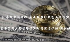 关于“TP钱包在哪里实名认证”这个问题，下面是