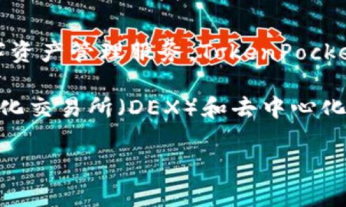 TP钱包是由中国公司开源科技（TokenPocket）开发的。这款钱包旨在为用户提供安全、便捷的数字资产管理服务。TokenPocket支持多种区块链网络，包括以太坊、波场、EOS等，用户可以在一个平台上管理不同区块链的资产。

TP钱包通过创新的设计，为用户提供友好的用户体验。它不仅支持数字货币的存储，还提供去中心化交易所（DEX）和去中心化应用（DApp）的访问，方便用户进行各种区块链操作。

如需进一步了解TP钱包的功能和使用方法，或有其他相关问题，请随时询问！