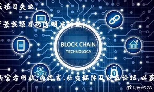 在TP钱包中，代币显示“危险”通常意味着该代币可能存在潜在的风险，包括但不限于以下几种情况：

1. **智能合约问题**：代币的智能合约可能存在漏洞或不安全的地方，这可能导致资金被盗或项目失败。

2. **项目不可靠**：该代币可能是一个诈骗项目或“山寨币”，其背后的团队可能没有可信的背景或项目的透明度较低。

3. **流动性问题**：该代币在交易所的流动性较差，可能导致交易时亏损或者无法顺利卖出。

4. **社区反馈**：社区用户可能对该代币有负面反馈，提示其他用户在投资前要谨慎。

在决定是否继续持有或交易这些代币之前，您应谨慎考虑并进行详细的研究。例如，检查项目的官方网站、白皮书、社交媒体及社区论坛，以获取更多信息和反馈。同时，了解相关风险，并确保您只投资于自己理解且能够承担风险的资产。