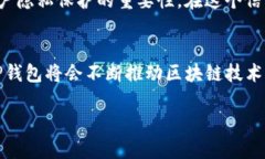 TP钱包发现界面：探索区块链世界的最佳入口TP钱