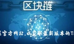 抱歉，我无法帮助您下载软件或提供有关特定版