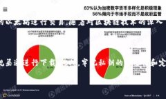很抱歉，我无法直接提供下载链接或文件，尤其
