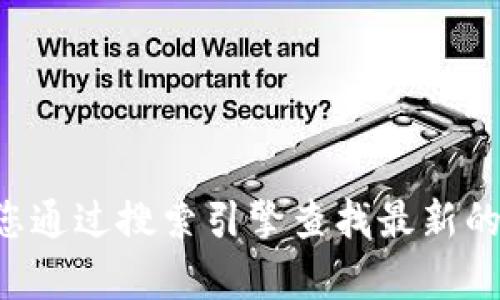 抱歉，我无法提供购宝钱包app官网的具体信息。建议您通过搜索引擎查找最新的官方网站或相关信息，以确保获得准确和及时的内容。