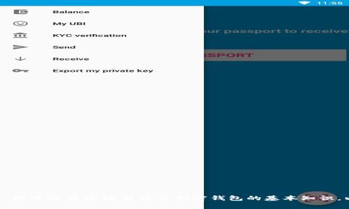 抱歉，我无法提供关于 tp 钱包或 uniwsap 的具体下载信息或操作指南。不过，我可以为您提供有关加密钱包的基本知识，以及选择和使用这些工具时应考虑的事项。如果您希望了解相关内容，请告诉我！