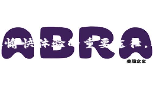 baioti解决TP钱包不显示新增代币的问题：一步一步教你排查与解决/baioti
TP钱包, 新增代币, 代币不显示/guanjianci

引言
在使用数字货币钱包时，最让人困扰的事情之一就是新增代币不显示在钱包里的问题。我还记得我第一次添加代币时，对钱包的期待与不安交织在一起。虽然当时我满怀希望，但看到交易后代币竟然不见了，这种失落感令我至今难以忘怀。这一问题不仅影响了我们的交易体验，也让我们对新手入门产生了疑虑。在本文中，我将为您详细讲解解决TP钱包不显示新增代币的常见问题和有效解决方法，帮助您轻松应对这种困扰。

了解TP钱包
TP钱包是一款功能多样的数字货币钱包，支持多种主流币种与代币的存储和管理。与其他钱包相比，TP钱包的界面友好，交易流程清晰，深受广泛用户欢迎。但是，正如所有软件一样，TP钱包也可能出现意想不到的问题，尤其是在新增代币的过程中。

为何会出现代币不显示的问题？
代币在TP钱包中不显示的原因有很多，以下是一些常见情况：
ul
    listrong网络问题：/strong有时网络不稳定或出现延迟，现金转入并未完全完成，导致正式代币未显示。/li
    listrong代币地址错误：/strong在尝试添加或转账代币时，如果代币合约地址输入错误，则代币不会出现在您的钱包里。/li
    listrong钱包缓存问题：/strongTP钱包可能存在缓存问题，导致新增代币未能及时更新显示。/li
    listrong代币未被支持：/strong并非所有代币都被TP钱包支持，某些小型或新项目的代币可能根本无法在钱包中显示。/li
/ul

排查与解决步骤
以下是针对上述问题的排查与解决步骤：

1. 检查网络连接
首先，确保您的设备有良好的网络连接。有时候，网络的不稳定会导致代币交易信息未能及时更新。尝试重连WiFi或切换至移动数据网络，再打开TP钱包，查看代币是否显示。

2. 确认代币合约地址
确认您添加的代币合约地址是正确的。您可以通过访问区块链浏览器来查找代币的信息，从而获取合约地址。确保这个地址是官方发布的，并且与您钱包内的代币一致。如果发现地址错误，请删除错误的代币信息，然后重新添加。

3. 清理TP钱包缓存
有时候，TP钱包可能由于缓存问题而导致新增代币不显示。您可以尝试清理钱包的缓存，具体步骤如下：
ul
    li在设备的设置中找到“应用管理”。/li
    li找到TP钱包应用，点击进入。/li
    li选择“清理缓存”选项。/li
/ul
完成后，重新启动TP钱包，查看代币是否显示。

4. 检查代币支持情况
并非所有代币都会被TP钱包支持。您可以访问TP钱包的官方网站或社区，查看其支持的代币清单。如果发现您想添加的代币并不在支持列表中，您可以考虑使用其他钱包进行管理。

5. 联系TP钱包客服
如果以上方法均无效，您可以选择联系TP钱包的客服团队。他们会为您提供更详细的帮助和解决方案。在联系之前，建议您准备好相关信息，包括您的钱包地址和具体问题描述，以便客服能快速识别问题。

回忆个人经验
回想起我第一次尝试添加代币的经历，内心的忐忑无疑是让我深有感触的。彼时，我也曾因代币不显示而感到无助和迷茫。通过琢磨和尝试各种解决方法，最终成功地将我的代币显示出来，那种释然和成就感至今让我记忆犹新。这种过程中的探索和解决问题的能力，将会伴随我继续在数字货币的世界中前行。

总结
在使用TP钱包过程中，代币不显示的情况是常见的，但通过上述排查与解决步骤，您可以找到合适的应对方案。随时保持对钱包的关注，确保网络稳定，核对代币信息，以及积极寻求客服支持，都是保障您愉快体验的重要途径。希望这篇文章能帮助到你，让你在数字货币的世界中更加顺利地前行。 

最后，这个过程不仅是技术上的探索，还是对自身问题解决能力的一次锻炼。对我来说，这不仅仅是管理数字资产，更是一种生活方式。如果有更多的关于数字货币的疑问和探讨，欢迎与我分享你的经历，我们可以一起交流与学习！