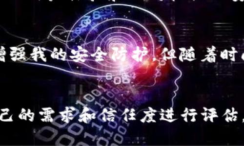 TP钱包（TokenPocket）是一款多链数字资产管理钱包，支持在多个区块链网络上进行资产管理和交易。关于TP钱包是否是开源钱包的问题，TP钱包并非完全开源。

### 开源的定义
开源钱包通常指的是其源代码对外公开，任何人都可以查看、修改、使用或分发其代码。开源软件的透明性和社区的监督可以增加安全性，因为不易被恶意软件或后门攻击。

### TP钱包的开源情况
TP钱包的部分组件可能是开源的，但其核心部分和整个钱包的完整代码并不完全对公众开放。这意味着用户不能像完全开源的钱包那样，完全自定义或审查TP钱包的全部代码。

### 安全性与选择
尽管TP钱包不是完全开源，但它在业界内仍然备受信赖，许多用户选择使用它进行数字资产管理。这主要得益于其易用性、支持多链、良好的用户体验和相对较强的安全性。然而，用户在使用任何数字钱包时，尤其是非完全开源的钱包时，仍需谨慎，以确保他们的资产安全，并了解使用该钱包的潜在风险。

### 个人经验
我记得在刚接触区块链和数字资产管理时，选择钱包是一个艰难的决定。开源钱包给了我一种安全感，我觉得我可以通过社区的支持来增强我的安全防护。但随着时间的推移，我也认识到很多非开源的钱包同样安全可靠，尤其是那些声誉良好的钱包。TP钱包就是其中一个例子。

### 结论
综上所述，TP钱包不是一个完全开源的钱包，但它在数字资产管理中仍被认为是一个用户友好且安全的选择。选择钱包时，用户应根据自己的需求和信任度进行评估，并保持对安全性的关注。