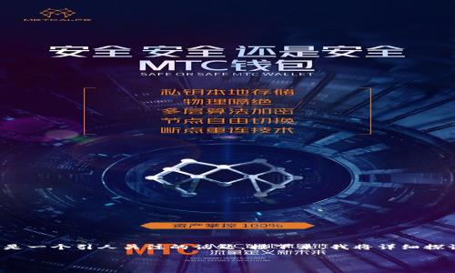 关于“观察钱包”是否可以交易以及它的安全性，这确实是一个引人关注的话题。接下来，我将详细探讨观察钱包的机制、它的交易可能性以及安全性等方面。

### 观察钱包交易的可能性与安全性解析