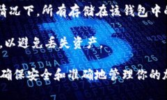 在TP钱包（Trust Wallet）中，“移除”通常指的是将