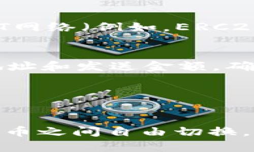 是的，TP钱包（TokenPocket）支持USDT（Tether）这种稳定币。在TP钱包中，用户可以存储、发送和接收USDT，也可以通过TP钱包进行交易和兑换其他加密货币。这使得TP钱包成为用户管理和操作数字资产的一个方便工具。

如果你想使用TP钱包来管理USDT，可以按照以下步骤进行：

1. 下载TP钱包
首先，访问TP钱包的官方网站或在应用商店中搜索“TP钱包”并进行下载。安装完成后，打开应用并创建一个新钱包或导入现有钱包。

2. 创建/导入钱包
如果你是新用户，可以选择创建一个新钱包。在创建过程中，请务必妥善保管你的助记词，因为它是恢复钱包的唯一凭证。如果你已经有一个钱包，可以通过导入助记词来恢复它。

3. 添加USDT
在TP钱包的主界面中，你可以找到添加资产的选项。搜索USDT，并将其添加到你的资产列表中。

4. 充值USDT
你可以通过扫描钱包地址二维码或手动复制地址，向你的TP钱包中充值USDT。确保发送的是兼容的USDT网络（例如，ERC20、TRC20等），以避免资产丢失。

5. 发送和接收USDT
在你的TP钱包中，你可以轻松发送和接收USDT。在接收时，分享你的钱包地址；在发送时，输入接收方的地址和发送金额，确认交易即可。

6. 安全性与保护
为了保护你的资产，确保定期更新钱包软件，并使用强密码和双重认证。

总结来说，TP钱包是一款非常便捷的数字资产管理工具，支持USDT让用户能够在稳定货币和其他加密货币之间自由切换。无论你是加密货币的初学者还是有经验的交易者，TP钱包都能为你提供一种安全、高效的资产管理方式。