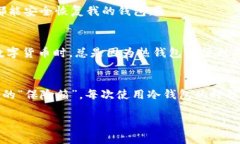 冷钱包是数字货币安全存储的最佳选择吗？冷钱