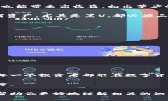 在数字货币的世界中，＂黑U＂一词通常指的是非