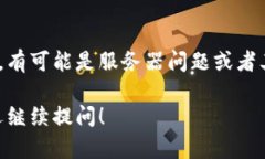如果你在下载 TokenPocket 过程中遇到问题，可以尝