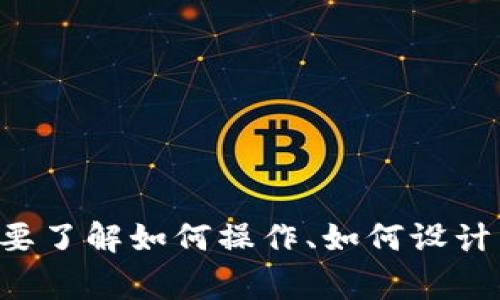 看起来您提到的“tp钱包上图标”需要更详细的信息和上下文，以便我能更好地帮助您。如果您能提供更多的背景，如您想要了解如何操作、如何设计图标，或者与“tp钱包”相关的具体需求等，我将非常乐意为您提供详细的建议和相关的信息。请您具体说明一下您的需求。