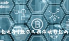 天冷了钱包也冷？教你几招温暖钱包的实用方法