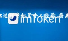 在使用TP钱包进行转账时，遇到转账不出去的情况