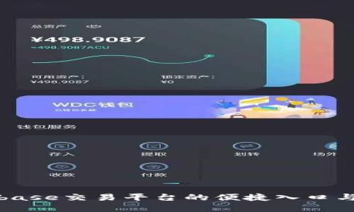 探索Coinbase交易平台的便捷入口与实用技巧