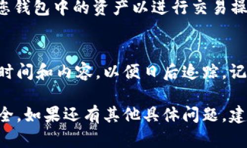 TokenPocket是一款支持多种区块链的多链钱包，为用户提供了便捷的数字资产管理服务。如果您寻找TokenPocket中的权限管理功能，以下是一些关于如何找到和使用它的信息。

1. 打开TokenPocket应用
首先，确保您已经安装了TokenPocket应用，并用您的账户登录。如果是第一次使用，请遵循注册流程创建一个新钱包。

2. 进入钱包设置
在应用主界面，通常会有一个“我”或“设置”的选项，点击进入钱包的设置页面。这个页面包含了多种选项，包括安全设置、账户管理、权限管理等。

3. 查找权限管理
在设置页面，向下滚动寻找“权限管理”或类似选项。这个部分允许你管理和控制不同权限，包括DApp的访问权限、交易权限等等。

4. 管理授权
在权限管理中，您可以查看已经授权的DApp和合约，并决定是否撤销某些权限。这一步非常重要，因为安全性是数字资产管理的核心。确保定期检查并管理您的授权列表。

5. 了解权限的影响
在进行任何权限管理时，您需要充分理解每项权限的作用。例如，某些DApp可能需要访问您钱包中的资产以进行交易操作。如果您不再使用某个DApp，或是不再信任它，及时撤销权限能有效保护您的资产安全。

6. 更换权限设置的注意事项
修改权限设置后，确保对新设置进行测试，以确认他们正常工作。同时，记录下任何变更的时间和内容，以便日后追踪。记住，数字资产的安全性和管理都在于您对权限的控制。

通过以上步骤，您应该能够在TokenPocket中找到和管理权限设置，确保您的数字资产安全。如果还有其他具体问题，建议查看TokenPocket的官方帮助文档或社区讨论，获取更详细的信息和用户经验。