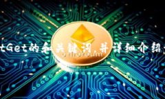 很高兴为您提供有关BitGet中文官网的信息。接下