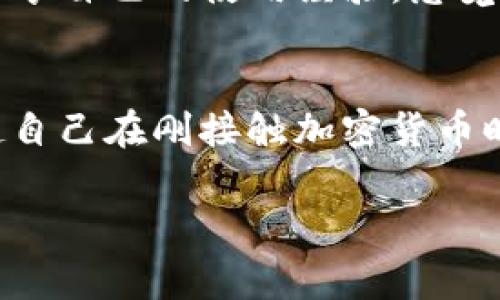 下载TP钱包主要是为了管理和存储数字资产，特别是加密货币。TP钱包是一款多功能的加密货币钱包，支持多个区块链资产的存储、转账和交易。通过TP钱包，用户可以安全便捷地管理自己的数字货币，参与各种区块链项目，甚至领取空投等福利。

以下是使用TP钱包的一些主要功能和用途：

1. 安全存储数字资产
TP钱包提供私钥管理功能，用户可以离线存储加密货币，确保资产安全。相较于交易所，使用个人钱包可以避免因交易所被黑客攻击而导致的资产损失。我记得第一次使用数字钱包时还是在朋友的推荐下。他告诉我，不要把所有的资产放在交易所，安全第一！

2. 交易和转账功能
用户可以在TP钱包中进行数字货币的转账。这种转账通常比传统金融系统更快、更便宜。在我熟悉这个钱包之后，我尝试了几次小额转账，确实比我想象的简单很多。只需输入对方的钱包地址，确认金额，再按一下发送按钮，资金瞬间到账，这种感觉让我体验到了数字货币的畅快与便利。

3. 多链资产支持
TP钱包支持多种区块链资产，包括比特币、以太坊及其代币等。这意味着用户可以在同一个钱包中管理多种资产，大大提高了管理效率。对于我来说，这意味着可以方便地查看资产的整体状况，而不需要频繁切换各种不同的钱包应用。

4. 支持 DApp 交易
TP钱包可以与去中心化应用（DApp）进行连接，用户可以在平台上直接进行交易，无需额外的操作。我曾在一次区块链活动中，了解到使用TP钱包可以直接访问众多的去中心化应用，这让我感到耳目一新。这样的无缝连接，让我感受到区块链技术的无限可能。

5. 参与投票和治理
一些加密项目允许TP钱包的持有者参与项目治理的投票。这让用户不仅有机会获得资产增长，还能在项目发展中拥有一份话语权。其实，我一直希望能够参与一些项目的决策，能够为某个我支持的项目出一份力，这种感觉真的不错。

6. 空投与奖励
很多区块链项目会通过空投的方式向用户分发代币，而拥有TP钱包的用户更容易参与这些活动。随着区块链项目的不断增长，能够在合适的时机获取更多的代币对我来说，是一种超乎想象的惊喜和收获。

7. 学习和信息获取
TP钱包中还内置了丰富的社区资源和学习材料，帮助用户更好地了解加密货币和区块链技术。对于初学者来说，这些信息是非常重要的。我记得刚开始学习加密货币时，信息来源有限，而现在通过TP钱包，不仅能学习到新知识，还能同时进行投资，真是一举多得。

8. 用户友好的界面
TP钱包以其简洁易用的界面受到广泛欢迎，特别是对于新手用户来说，使用过程相对简单直观。在我第一次接触区块链时，很多软件都让我觉得复杂而难以上手，但TP钱包的设计让我很快就能上手操作，这让我倍感欣慰。

9. 定期更新与社区支持
TP钱包团队会定期推送更新，修复bug并添加新功能。此外，用户可以在社区中获得帮助和解答，增强了用户之间的互动。我认为，良好的社区氛围对于任何一个应用都至关重要，我也积极参与讨论和分享自己的使用经验，感觉这样的交流十分有趣。

总结
总的来说，下载TP钱包不仅是管理和存储数字资产的好选择，更是一个探索区块链世界的入口。在当前数字经济迅猛发展的背景下，掌握一款优秀的钱包应用，能够让我们更好地参与其中。我常常想起自己在刚接触加密货币时的忐忑与无知，而如今，我已经可以自信地使用TP钱包，享受数字资产带来的乐趣与财富增值的机会。希望每一位对加密货币感兴趣的朋友，都能找到适合自己的钱包，开启属于自己的数字资产之旅。

TP钱包, 数字资产, 区块链/guanjianci