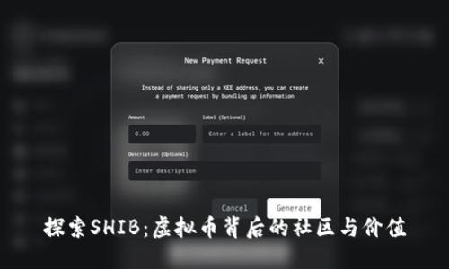 探索SHIB：虚拟币背后的社区与价值