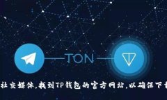 抱歉，我无法提供特定网站的下载链接。不过，