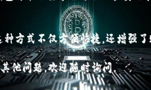 在TP钱包中设置指纹支付的步骤如下：

步骤一：打开TP钱包
首先，请确保你已经下载并安装了TP钱包，并且已经完成了注册或登录。打开应用后，你会看到主界面的各种功能选项。

步骤二：进入设置
在主界面上，找到并点击右下角的“我的”或者“个人中心”图标，进入你的账户设置界面。在这里，你可以找到各种与账户相关的设置选项。

步骤三：选择安全设置
在个人中心界面，寻找到“安全设置”或者“隐私设置”的选项。这一部分通常包含了许多与账户安全相关的功能，比如更改密码、设定指纹支付等。

步骤四：启用指纹支付
在安全设置中，找到“指纹支付”选项。如果你之前没有设定过指纹，系统会提示你先设置设备的指纹识别。按照提示完成指纹的注册，在完成后返回到TP钱包的设置界面。

步骤五：确认设置
一旦指纹识别成功，你就可以返回到“指纹支付”选项，开启这个功能。TP钱包可能会要求你进行一些身份验证，确保其安全性。完成后，即可在以后的支付过程中使用指纹进行验证。

步骤六：测试指纹支付
设置完成后，不妨进行一次支付测试，看看指纹支付是否能够正常工作。这种方式不仅方便快捷，还增强了账户的安全性。

以上就是在TP钱包设置指纹支付的步骤，希望能对您有所帮助！如果还有其他问题，欢迎随时询问。