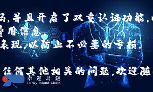 TP钱包（TP Wallet）是一款支持多种加密货币的数字资产钱包，用户可以在该钱包中进行资产管理和交易。在TP钱包中，tp交易所是用户进行加密货币交易的平台。

### 查找TP钱包中的tp交易所的方法

如果你想在TP钱包中找到tp交易所，可以按照以下步骤操作：

1. **打开TP钱包**：首先，确保你已经下载并安装了TP钱包应用，并且成功注册并登录了你的账户。

2. **找到交易功能**：在主界面上，通常会有一个“交易”或“市场”的选项，点击进入。

3. **选择tp交易所**：在交易页面上，将会列出各种可用的交易所，找到tp交易所的选项，并点击进入。

4. **进行交易**：在tp交易所页面，你可以选择要交易的币种，输入交易数量，然后进行买入或卖出操作。

### 注意事项

- **安全性**：在使用TP钱包和进行交易时，请确保你使用了强密码，并且开启了双重认证功能，以保护你的资产安全。
- **费用**：交易通常会涉及一定的手续费，请在交易前查看相关费用信息。
- **市场信息**：在交易之前，建议关注市场动态，以及交易的币种表现，以防止不必要的亏损。

希望这个信息能够帮助你更好地找到tp交易所并进行交易。如果有任何其他相关的问题，欢迎随时问我！