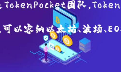 TP钱包（TP Wallet）是一个去中心化的钱包，旨在为用户提供方便、安全的数字资产管理和交易服务。TP钱包的项目方是TokenPocket团队。TokenPocket成立于2018年，是中国领先的区块链钱包团队之一，致力于为用户提供优质的数字资产管理和区块链生态服务。

通过TP钱包，用户可以方便地管理多种数字资产，包括币种的存取、交易、转账等功能。此外，TP钱包还支持多链资产管理，可以容纳以太坊、波场、EOS等多个区块链的数字资产。

如有更具体的问题或者想了解TP钱包的其他方面，请告诉我。