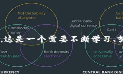 在此之前，很高兴看到你对TP钱包和MDX（MDEX）董事会的关注。这些内容通常涉及加密货币和项目管理的复杂性，但可以为投资者和参与者带来实际的价值。如果你想了解如何加入MDX董事会，我们可以通过以下几个步骤来探讨这个问题。

首先，让我们解析一下相关概念。

TP钱包是一种流行的加密货币钱包，支持多种区块链资产，用户可以在其中安全地存储、管理和交易他们的数字资产。而MDX，作为一个去中心化交易平台，致力于提供高效的交易服务，尤其是在币种交换方面。董事会成员通常对项目的方向和发展负有重要责任。

下面，我将为你详细介绍如何加入MDX董事会的步骤、要求和注意事项。

一、了解MDX的背景与目标
在考虑加入MDX董事会之前，了解MDX的背景非常重要。MDX成立于2020年，目标是通过去中心化的方式，为用户提供方便快捷的交易服务。MDX的独特之处在于其灵活的流动性提供和交易对设计，使得用户在交易时能够享受更低的费用和更优的体验。

作为董事会成员，你将参与MDX的重大决策，并对项目的长期战略发展产生影响。因此，掌握MDX的愿景、使命和当前的市场表现是极其重要的。就我个人而言，我在投资数字货币时，曾深陷于不同项目之间的选择，而对各个项目的深入了解和个人的投身参与让我培养了更强的判断力。

二、加入董事会的基本条件
为了成为MDX董事会的成员，通常需要具备以下几点基本条件：
ul
    listrong行业经验：/strong候选人需在区块链或金融行业有一定的工作经验，最好有项目管理或战略制定的经历。/li
    listrong技术背景：/strong对区块链技术有深入了解，能够理解智能合约、去中心化金融（DeFi）等概念。/li
    listrong社区参与：/strong积极参与MDX社区活动，了解用户的需求，并在社区中建立良好的声誉。/li
    listrong投资能力：/strong有一定的财务实力，能够在项目发展中提供资金或资源支持。/li
/ul
在我大学时期，我曾参与过一个创业项目的董事会，与多方意见碰撞，作为一个普通的成员，我在当时的决策中学习了如何平衡不同的观点与利益，这对于培养我加入MDX董事会也起到了促进作用。

三、如何申请加入董事会
MDX通常会通过官方渠道发布有关董事会成员的招募信息。你可以通过以下几种方式申请：
ul
    listrong提交申请：/strong访问MDX官网，查找有关董事会成员的申请链接，并根据要求提交个人资料和相关经验。/li
    listrong参与社交媒体活动：/strong关注MDX的社交媒体平台，参与其组织的各种活动，这有助于提高你的曝光率并展示你的热情。/li
    listrong加入社区：/strong参与MDX相关的加密货币论坛、Telegram群组或Discord服务器，积极与其他社区成员交流，增加人脉。/li
/ul
我特别推荐加入相关的社群，亲身参与讨论和贡献，既能增加你对项目的理解，又能让你更容易被注意到。记得，我在参与一个国际项目时，正是通过在Discord中活跃的表现让我获得了相关团队的邀请。

四、展示你的价值
成功申请加入董事会后，你需要在任期内展示你的价值。保持参与、提供创新的想法，并积极与其他成员合作是至关重要的。这不仅能帮助MDX成长，也能提升你在区块链行业的声望。

我曾经在一个初创团队中担任顾问，项目中我们积极交流，迅速适应变化。每一次的想法碰撞都为项目带来了改善和提升，这让我深信合作的重要性。作为董事会成员，良好的沟通能力和听取他人意见的能力至关重要。

五、对董事会成员的责任
作为董事会成员，你将面临一系列责任，例如：
ul
    listrong决策参与：/strong为公司的战略方向、资源分配及风险管理做出决策。/li
    listrong公司治理：/strong确保公司合法合规经营，遵循当地法律法规。/li
    listrong投资者关系：/strong与投资者沟通，保持透明度以增强他们的信任。/li
/ul
在我作为项目顾问的经历中，我深刻感受到对投资者透明度的重要性。每当我们能够实时更新进展，投资者的信任也就随之增强。

六、后续发展与提升
在成功加入董事会后，不断学习和提升也是非常关键的。可以通过以下方式来提升自己：
ul
    listrong参加会议：/strong定期参加行业会议和峰会，以更新行业动态，扩大视野。/li
    listrong学习新技能：/strong掌握新的技术、法律法规变化并适时调整自己的战略。/li
    listrong论文写作：/strong在专业期刊或平台上发表文章，分享你的见解与经验，提升个人影响力。/li
/ul
我常常会利用周末时间阅读最新的行业报道和会议总结，每一次的信息更新都是对自我能力的提升。

结语
总的来说，加入MDX董事会不仅能够让你直接参与区块链领域的前沿项目，同时也能带来个人技术和管理能力的显著提升。不过，这是一个需要不断学习、努力和适应的过程。希望我的分享能够帮助你理清思路，明确方向，顺利成为MDX董事会的一员。

无论何时，保持激情、对加密世界的好奇心和个人的价值观，都是成功的必备要素。祝你在区块链的道路上越走越远！
