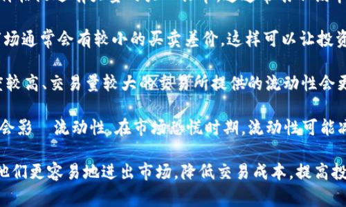 币圈流动性是指在加密货币市场中，资产（如比特币、以太坊等）被快速买入和卖出的能力，而不显著影响其价格。流动性高的资产通常意味着在市场中，买卖双方可以迅速找到对手方，从而以接近市场价格的方式完成交易。

流动性的主要影响因素包括以下几个方面：

1. **交易量**：交易量是流动性的重要指标。交易量越高，表明有更多的买卖活动，流动性越强。对于某些热门的加密货币，日交易量可以达到数十亿美元，使得投资者可以轻松进出市场。

2. **市场深度**：市场深度指的是在某个特定价格范围内买卖订单的数量。如果在某一价格附近有大量的买売订单，这通常表示该市场具有较高的深度和流动性。

3. **买卖差价（Spread）**：买卖差价是指资产的买价和卖价之间的差距。流动性高的市场通常会有较小的买卖差价，这样可以让投资者以更接近市场的价格交易。

4. **交易所的流动性**：不同的加密货币交易所有不同的流动性水平。一般来说，知名度较高、交易量较大的交易所提供的流动性会更好。

5. **市场情绪和新闻事件**：市场情绪以及外部新闻事件（如监管政策、技术漏洞等）也会影響流动性。在市场恐慌时期，流动性可能减弱，因为许多投资者可能选择暂时搁置交易。

流动性在币圈的意义尤为重要，尤其对于投资者和交易员而言。高流动性的资产可以让他们更容易地进出市场，降低交易成本，提高投资效率。因此，了解流动性以及如何利用它是成功交易的关键。