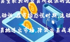 币圈流动性是指在加密货币市场中，资产（如比