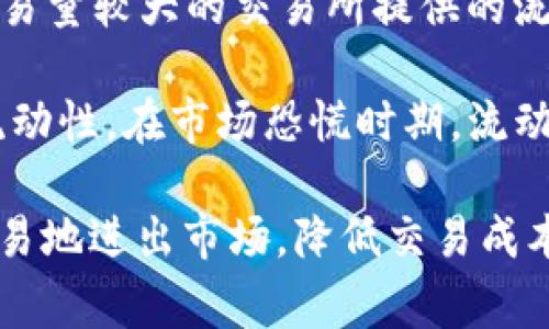 币圈流动性是指在加密货币市场中，资产（如比特币、以太坊等）被快速买入和卖出的能力，而不显著影响其价格。流动性高的资产通常意味着在市场中，买卖双方可以迅速找到对手方，从而以接近市场价格的方式完成交易。

流动性的主要影响因素包括以下几个方面：

1. **交易量**：交易量是流动性的重要指标。交易量越高，表明有更多的买卖活动，流动性越强。对于某些热门的加密货币，日交易量可以达到数十亿美元，使得投资者可以轻松进出市场。

2. **市场深度**：市场深度指的是在某个特定价格范围内买卖订单的数量。如果在某一价格附近有大量的买売订单，这通常表示该市场具有较高的深度和流动性。

3. **买卖差价（Spread）**：买卖差价是指资产的买价和卖价之间的差距。流动性高的市场通常会有较小的买卖差价，这样可以让投资者以更接近市场的价格交易。

4. **交易所的流动性**：不同的加密货币交易所有不同的流动性水平。一般来说，知名度较高、交易量较大的交易所提供的流动性会更好。

5. **市场情绪和新闻事件**：市场情绪以及外部新闻事件（如监管政策、技术漏洞等）也会影響流动性。在市场恐慌时期，流动性可能减弱，因为许多投资者可能选择暂时搁置交易。

流动性在币圈的意义尤为重要，尤其对于投资者和交易员而言。高流动性的资产可以让他们更容易地进出市场，降低交易成本，提高投资效率。因此，了解流动性以及如何利用它是成功交易的关键。