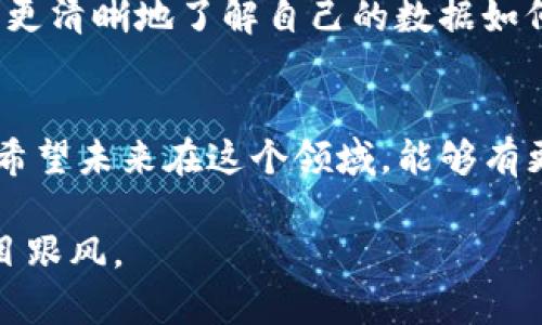 关于TP钱包里的SATT哪个是真的的问题，首先我们需要明确SATT的背景和相关信息。SATT（Smart Advertising Transaction Token）是与广告交易相关的加密货币，旨在利用区块链技术提升广告行业的透明度和效率。随着加密货币的普及，市场上出现了许多与SATT相关的代币和项目，导致人们在选择和投资时感到困惑。

在讨论这个问题时，让我们先从几个方面来分析：

1. SATT的基本概念
SATT是一种基于区块链的数字货币，旨在解决当前广告行业中存在的数据隐私和透明度问题。它使广告主可以在不损害用户隐私的情况下，明确广告的投放效果和受众反馈。通过区块链技术，SATT还能够确保交易的安全性和透明性，这是其被广泛关注的原因之一。

2. 识别真假SATT的方法
在TP钱包中，有许多不同的代币可能使用相似的名称或符号，这确实给投资者带来了困扰。要确认哪个SATT是“真的”，可以采取以下几种方法：
ul
  listrong官网和白皮书：/strong验证所持有的SATT代币是否由官方网站发布，并仔细阅读其白皮书，了解项目背景、团队介绍、技术细节等。/li
  listrong社区反馈：/strong加入相关的社区，如Reddit、Telegram或Discord，向其他持有者咨询，获取他们对该代币的评估和经验分享。/li
  listrong交易所列表：/strong查看该代币是否在知名的交易所中挂牌，如果不在主流交易所中，需谨慎对待。/li
/ul

3. 个人经历与观察
在学习和深入了解加密货币的过程中，我也曾遇到过类似的问题。记得刚入圈的时候，对于很多新项目的真假感到十分困惑。我曾参与过一个声称是“革命性”的代币项目，结果因为缺乏对项目的深入了解，导致损失惨重。这段经历让我意识到，不论是SATT还是其他代币，投资前的研究是多么重要。

4. 探讨SATT的实用价值
SATT的出现不仅仅是为了迎合市场的需求，更是对于广告行业现存问题的一个有效解决方案。通过去中心化的方式，SATT使得广告数据更加透明，用户可以更清晰地了解自己的数据如何被使用，这在一定程度上保护了用户隐私。我认为，这是现代广告行业的一次重大创新，也是在当前数字世界中，企业与用户之间建立信任关系的重要一步。

5. 小结与展望
综上所述，TP钱包中的SATT需谨慎选择，确保其来源和真实性。在这个日渐复杂的加密货币市场中，除了关注项目本身，也应当学习如何辨别信息的真伪。我希望未来在这个领域，能够有更多的项目采用像SATT这样的去中心化技术，以提升各行业的透明度和有效性。

在这个过程中，我也逐渐体会到，任何一种投资都伴随着风险，知识就是我们最好的武器。希望我的分享能够帮助到面临相同问题的你，记得认真研究，不盲目跟风。