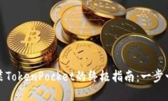 华为手机安装TokenPocket的终极指南：一步一步轻松